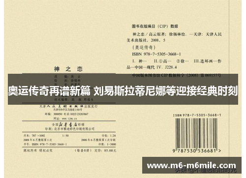 奥运传奇再谱新篇 刘易斯拉蒂尼娜等迎接经典时刻