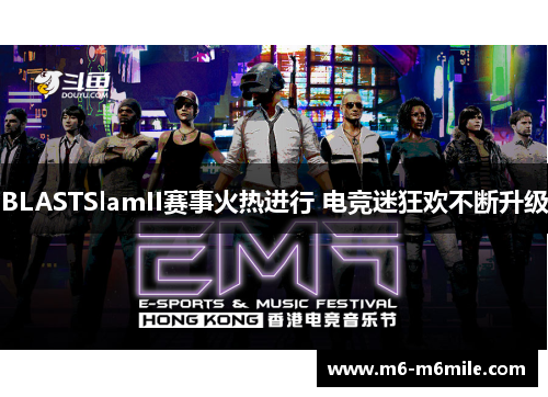 BLASTSlamII赛事火热进行 电竞迷狂欢不断升级